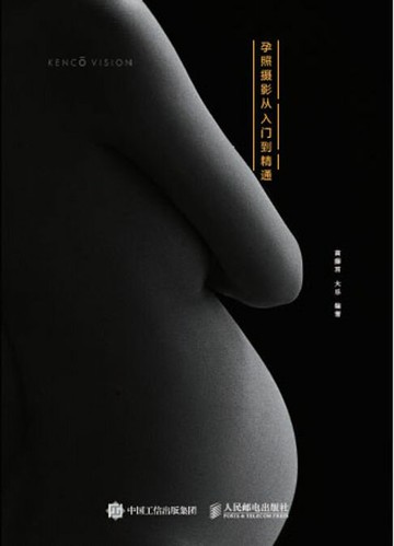 【電子書】孕·迹——孕照摄影从入门到精通