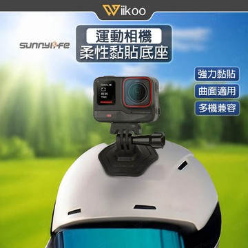 【現貨】DJI Action 5/6/Ace Pro 2/Go 3S/GoPro弧面貼合底座 運動相機支架配件