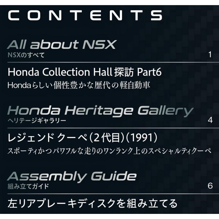デアゴスティーニ　Honda NSX　第38号
