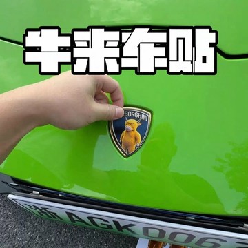 新上架👉【牛來車貼】個性防水劃痕遮擋車身裝飾貼搞怪牛來周邊汽車貼紙交換禮物 送朋友禮物