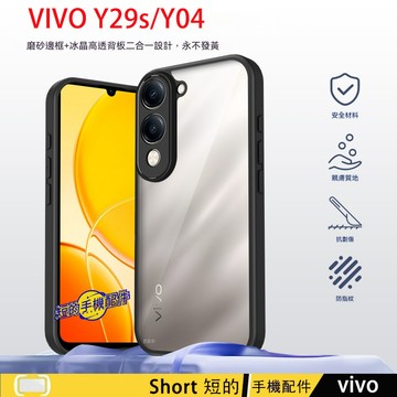 透明鎧甲防摔殼 VIVO Y29s Y28s Y39 5G 手機殼 Y04 Y03 4G 高透美背 適用 Y29S保護殼
