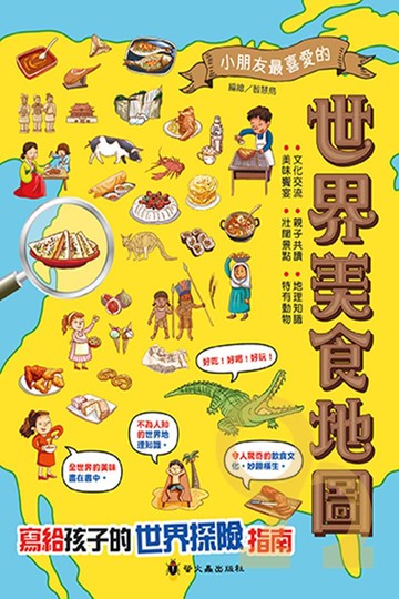 螢火蟲文化大碗公1世界美食地圖