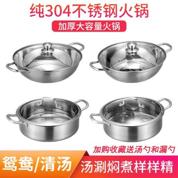 304不銹鋼家用火鍋鍋清湯鍋鴛鴦鍋涮鍋電磁爐專用4-6人加厚火鍋盆