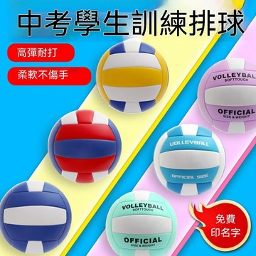 ⚡小麥有品+閃購特惠🛒小生5號訓練機縫排球4號兒童室內外比賽青少年7號氣排球 2SW25 2SW25