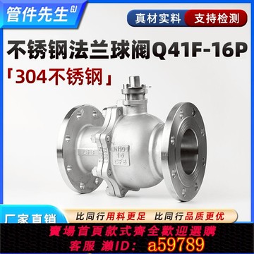 【全網低價 可打統編】304不銹鋼法蘭球閥手動Q41F-16P高溫蒸汽高壓閥門開關dn50 80 100