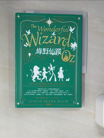 【書寶二手書T9／兒童文學_XLX】綠野仙蹤_李曼‧法蘭克‧包姆