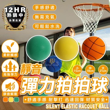 s-sportplus+ 靜音球 靜音籃球 2號直徑15cm無聲籃球 室內籃球 軟式足球 發泡球