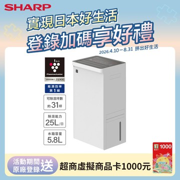 【SHARP夏普】乾淨方Pro 雙氣流變頻美學25L除濕機  DW-UW25HT-W