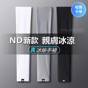 【大量庫存】冰絲防曬袖套 運動袖套 冰絲袖套 防曬袖套 冰丝手袖 抗uv袖套 防晒手袖 冰涼袖套 騎車袖套 袖套G002