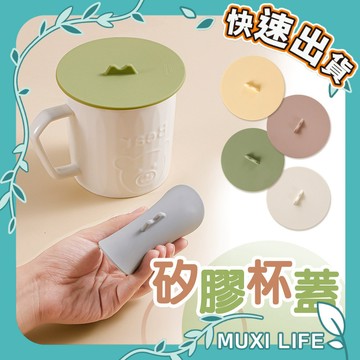 🍃 矽膠杯蓋｜茶杯蓋 防漏杯蓋 防塵杯蓋 蓋子 馬克杯杯蓋 水杯蓋 密封杯蓋 軟膠杯蓋 奶油杯蓋 防燙蓋