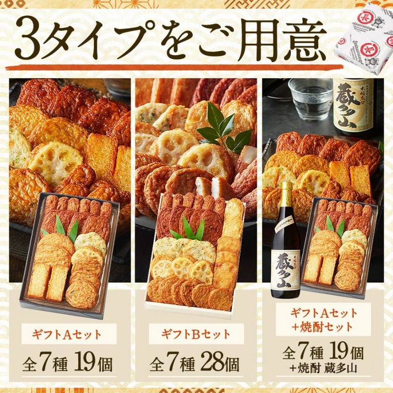 お中元 2025 ギフト 御中元 さつま揚げ ギフトセット B 松野下