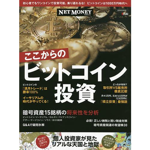 ここからのビットコイン投資 乗り遅れるな ビットコインは1000万円時代へ