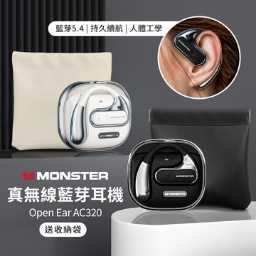 【Monster魔聲】Open Ear AC320 OWS開放式 真無線藍牙耳機(送收納袋)