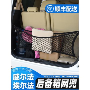 適用豐田埃爾法網兜alphard/vellfire后備箱儲物盒威爾法改裝配件