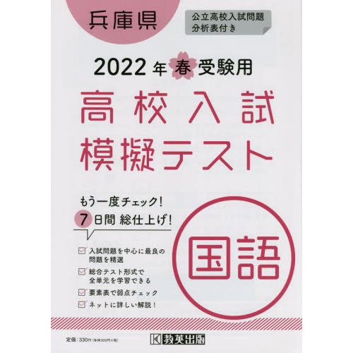 兵庫県高校入試模擬テス 国語