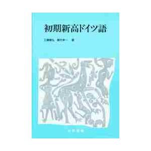 初期新高ドイツ語