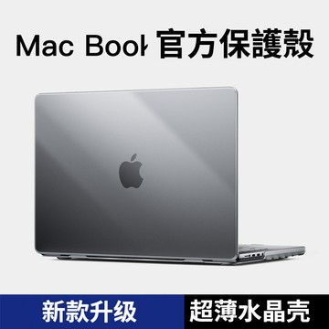 新款Macbook New Pro M1 2 3 13 14 16吋 保護殼 超薄筆電保護套 霧面半透明 防指紋防刮防摔