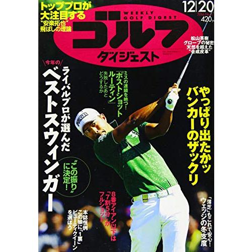 週刊ゴルフダイジェスト 2016年 号 雑誌