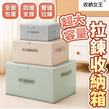 隔日出貨 特大立體拉鍊收納箱 置物箱 折疊收納箱 整理箱 棉被收納袋  收納女王 GAA014