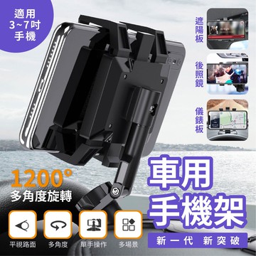 🔥賠錢出清🔥車用手機架 導航架 遮陽擋板 儀錶板 後視鏡 手機支架 中控台固定式 旋轉手機支架 一級棒 開發票 手機架
