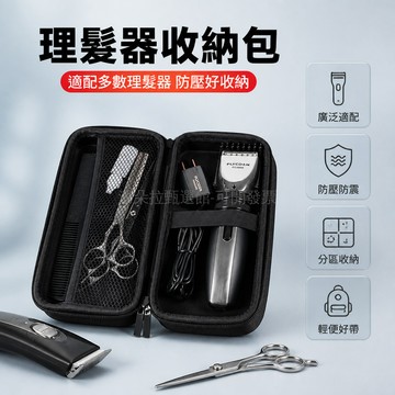 台灣出貨✨ 收納包 EVA硬殼 美髮剪刀工具 髮廊髮型師專用 可放手機充電器 行動電源 耳機收納