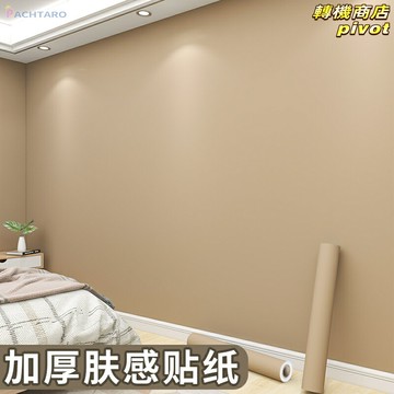 【加厚防水防潮】自粘牆紙 牆貼 牆紙 壁紙 裝飾貼紙 膚感立體 臥室溫馨 客廳背景牆 家用牆面翻新 即撕即貼