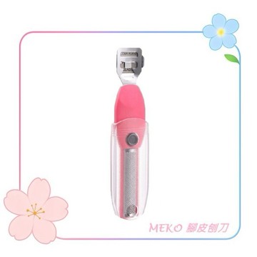 MEKO 腳皮刨刀  5055-R / 腳皮刮刀 角質層 刨刀 去角質