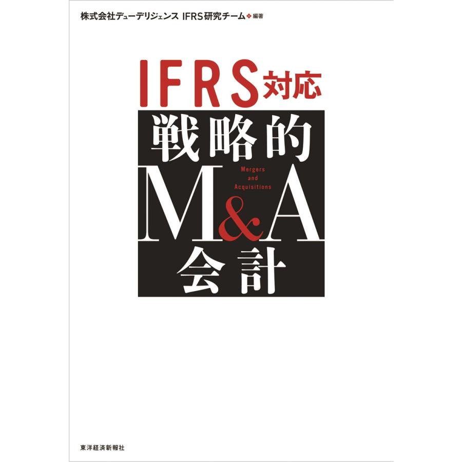 IFRS対応戦略的M A会計