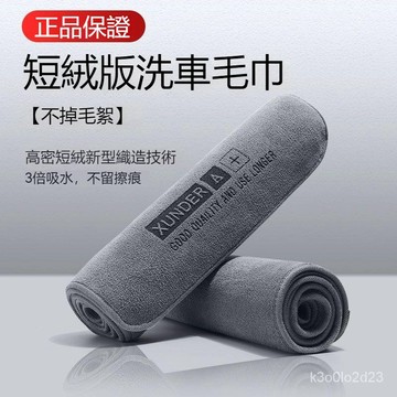 洗車吸水布 洗車毛巾 擦車佈 專用巾 吸水巾 不掉毛汽車用品加厚 玻璃抹佈車載神器 吸水布 加厚超吸水布 超級纖維擦車布