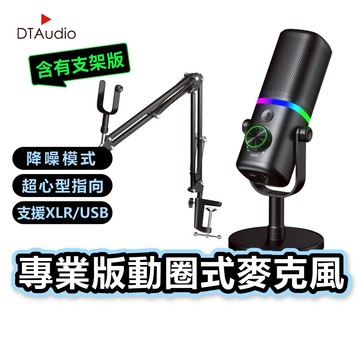 聆翔 動圈麥克風 USB/XLR雙模 電競遊戲麥克風 電腦直播麥克風 USB麥克風 桌上型麥克風 支架麥克風 聆翔旗艦店