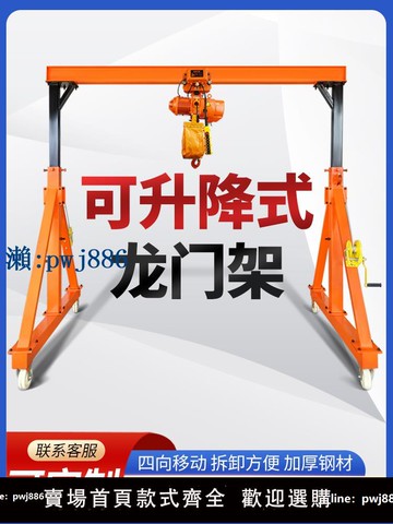【物美價廉】移動龍門吊小型龍門架起重吊架升降電動工地吊機架手推式無軌行吊