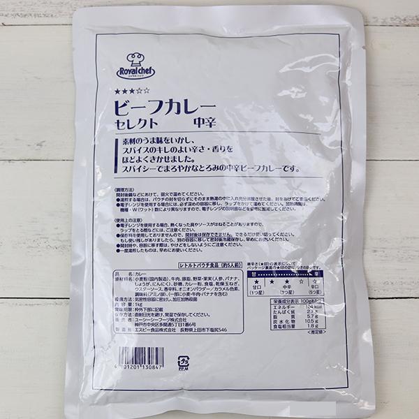 (地域限定送料無料)業務用  (単品) ロイヤルシェフ ビーフカレーセレクト 中辛 1kg　6袋(計6袋)(常温)(295330000sx6)