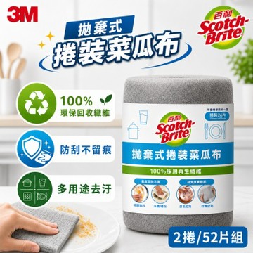 3M 百利拋棄式細緻捲裝菜瓜布-26片x2捲(共52片)