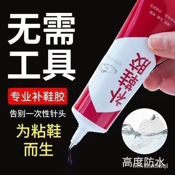 台灣24h🐑專用補鞋膠萬能膠 鞋廠專用膠 修鞋膠 鞋膠水 運動鞋 皮鞋 籃球鞋 帆布鞋 軟性防水膠強力粘鞋 黏鞋膠 1W