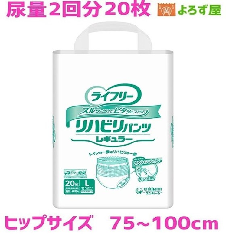 安い 20枚 介護 介護用おむつ パンツタイプ ライフリー 紙おむつ 1袋 L 失禁 チャーム