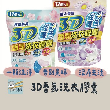 洗衣球 洗衣精 洗衣凝膠球 香氛洗衣球 洗衣凝珠 洗衣膠球 洗衣膠囊 濃縮洗衣球 濃縮洗衣精【台灣現貨】