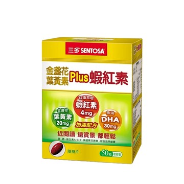 sentosa 三多 金盞花葉黃素 plus蝦紅素 軟膠囊 50粒/盒