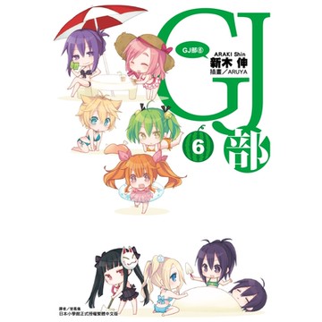 GJ部(6)_Readmoo 讀墨電子書