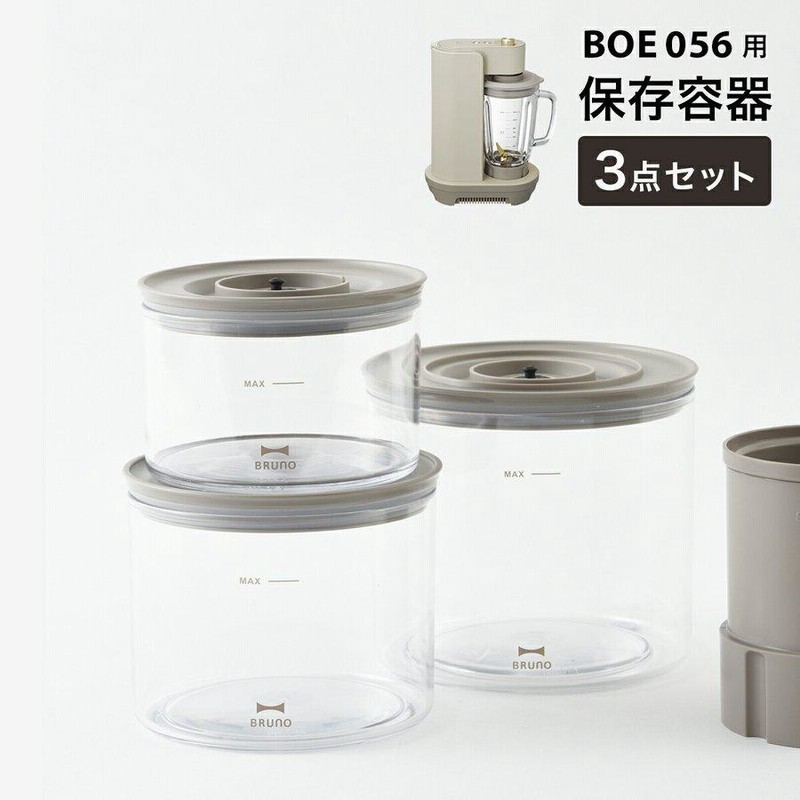 ブルーノ BOE056 真空ブレンダー