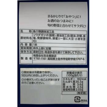 吉永鰹節店 魚まるかじり 土佐鰹 しょうゆ味 20個セット