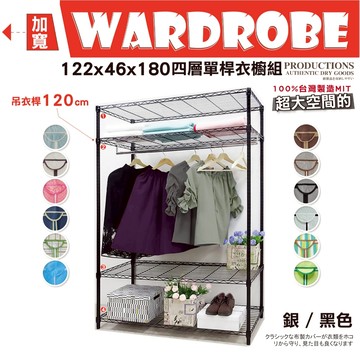 【鐵物局】100%MIT 銀黑122x46x180四層單桿防塵衣櫥組★一英吋管★布套/衣櫥/傢俱/層架/鐵架/鐵力士架
