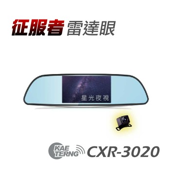雷達眼 cxr-3020 後視鏡型前後雙錄行車安全警示器(內附16g tf卡)凱騰