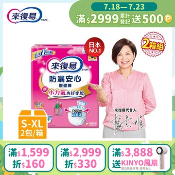 來復易 防漏復健褲-成人褲型紙尿褲 (S-XL) 2箱組