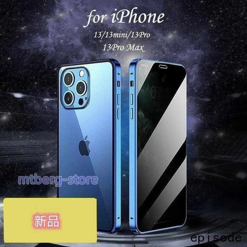 新iPhone13 iPhone13 ケース pro max 13mini 覗き見防止 ケース おしゃれ 前後強化ガラス 全面保護 フルカバー マグネット吸着 金属バンバー 通販 LINEポイント最大GET | LINEショッピング 新iPhone13 iPhone13 ケース pro max 13mini 覗き見防止 ケース おしゃれ 前後強化ガラス 全面保護 フルカバー マグネット吸着 金属バンバー 通販 LINEポイント最大GET | LINEショッピング