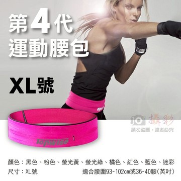 攝彩@第四代跑步腰包 XL號 3口袋運動手機臀包腰帶隱形拉鍊 自行車3C鑰匙零錢時尚收納多功能 零晃動零摩擦 運動跑步【全壘打★APP下單 跨店最高20%點數回饋!!】