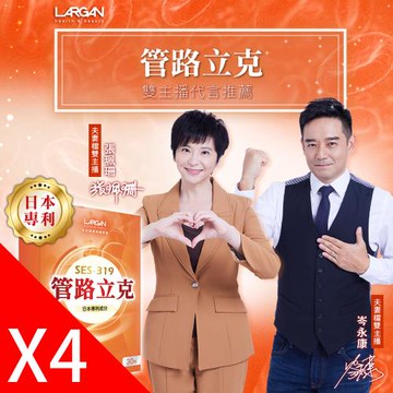 【大立美】管路立克4盒(30粒/盒)_大立光集團所屬