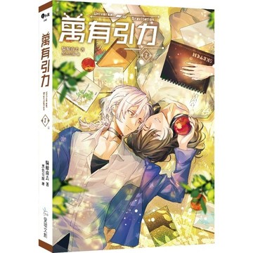 萬有引力7（完）【另有1~6全新集數可選購】【ttbooks】