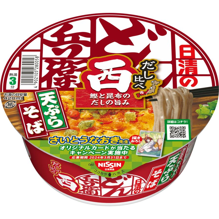 日清食品 日清のどん兵衛 天ぷらそばだし比べ (西) 100g