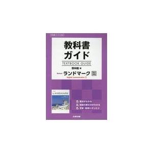 リバイズドランドマーク1 啓林館版 Book