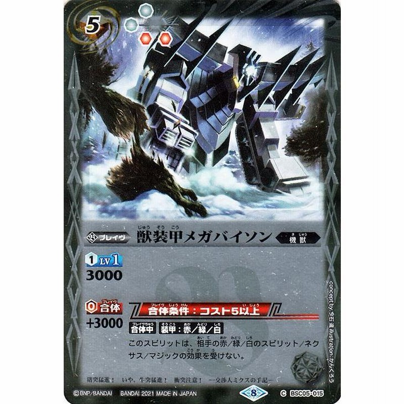 バトルスピリッツ 獣装甲メガバイソン コモン Xレアパック 2021